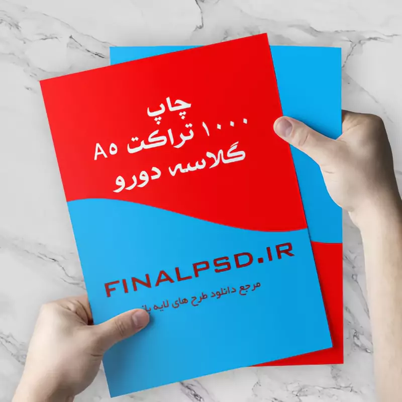 چاپ 1000 عدد تراکت گلاسه رنگی دو رو سایز A5