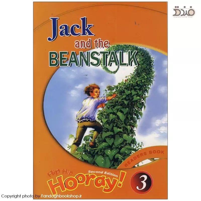 Jack and The Beanstalk (کتاب داستان جک و لوبیای سحر آمیز)، Hip Hip Hooray 3 Readers Book، هیپ هیپ هورا ریدرز بوک سطح 3