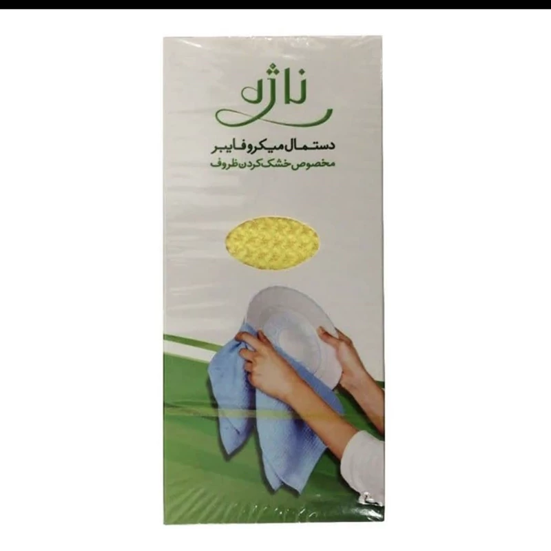 دستمال میکروفایبر مخصوص خشک کردن ظروف