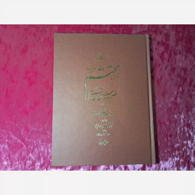 کتاب ترکیب بند مولانا محتشم کاشانی قدیمی  ( ارسال رایگان )