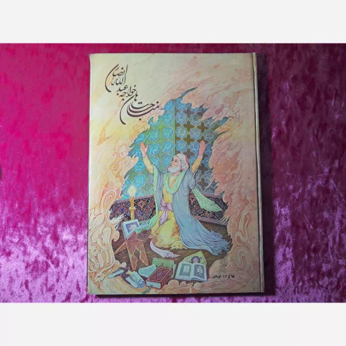 کتاب مناجات نامه قدیمی ( ارسال رایگان )