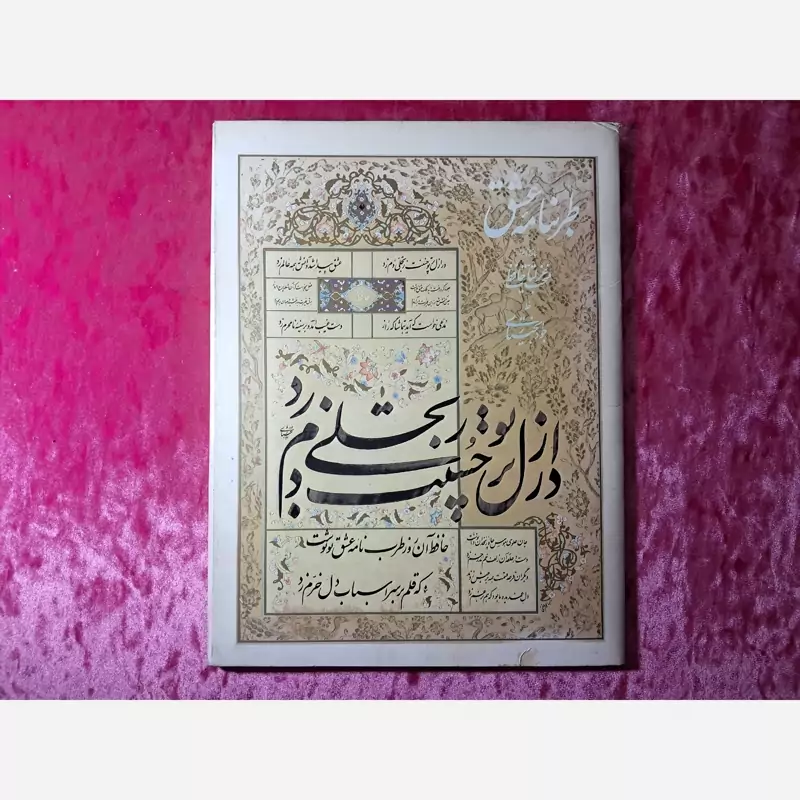 طربنامه عشق قدیمی  ( ارسال رایگان )