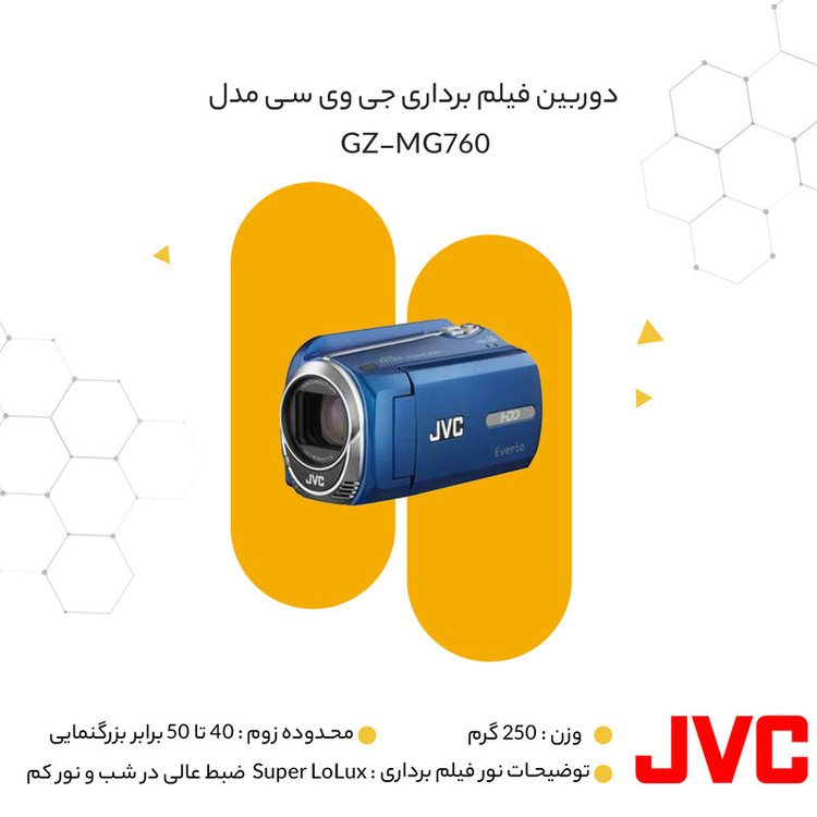 دوربین فیلم برداری جی وی سی مدل GZ-MG760