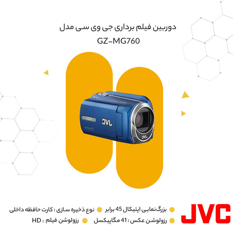 دوربین فیلم برداری جی وی سی مدل GZ-MG760