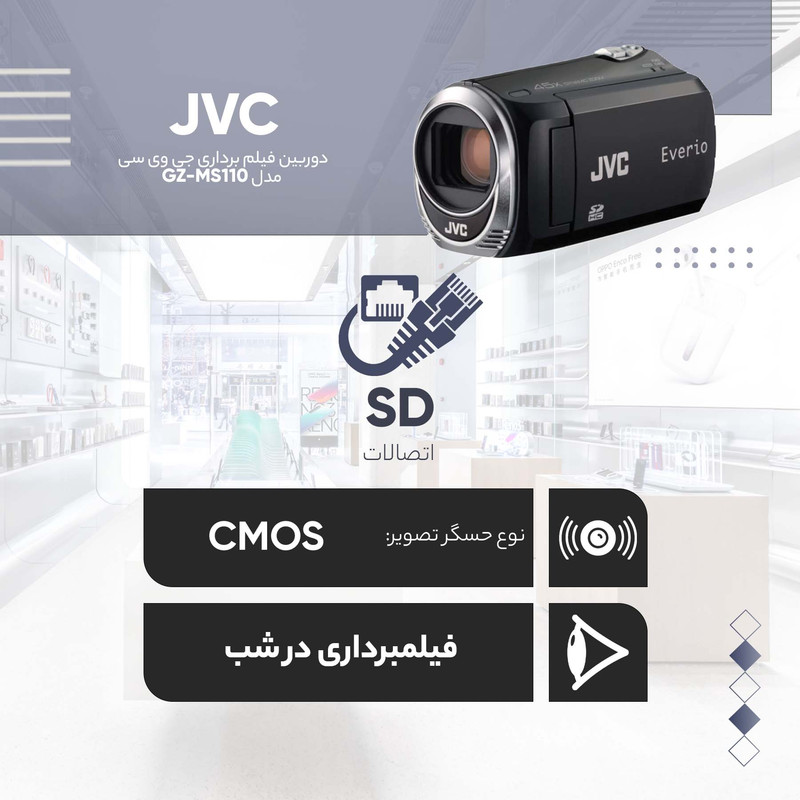 دوربین فیلم برداری جی وی سی مدل GZ-MS110