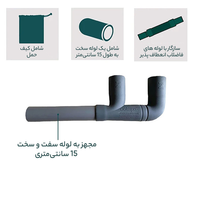 لوله آب کاروان کولاپس مدل 286