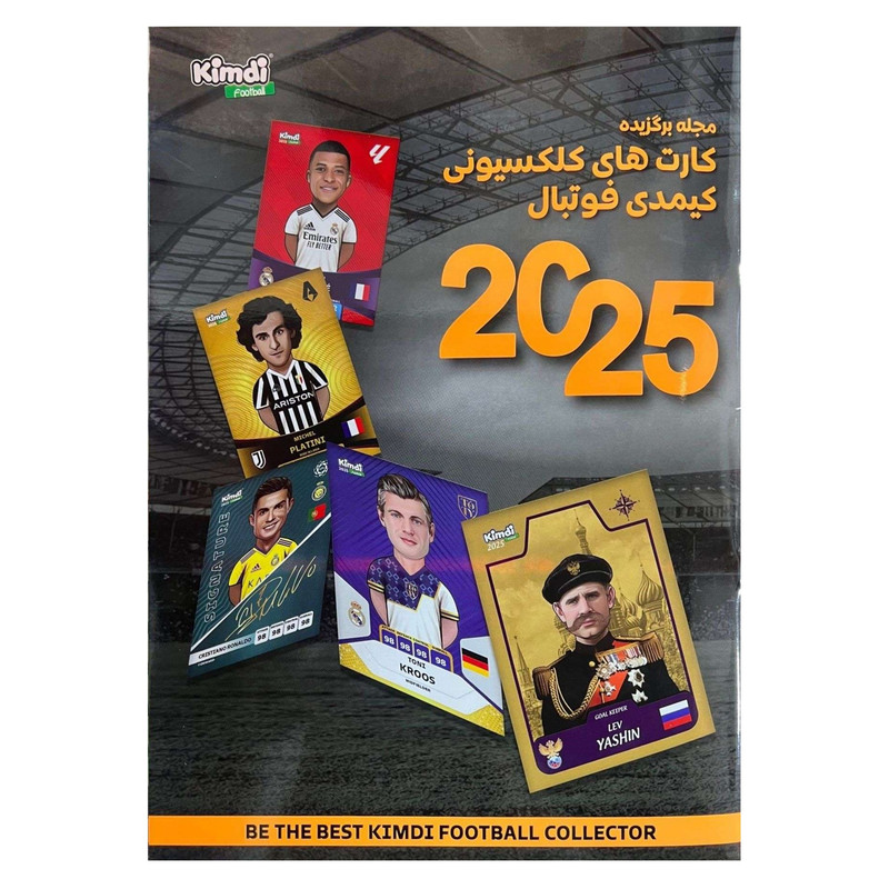 اسباب بازی زینتی کیمدی مدل مجله برگزیده فوتبال 2025