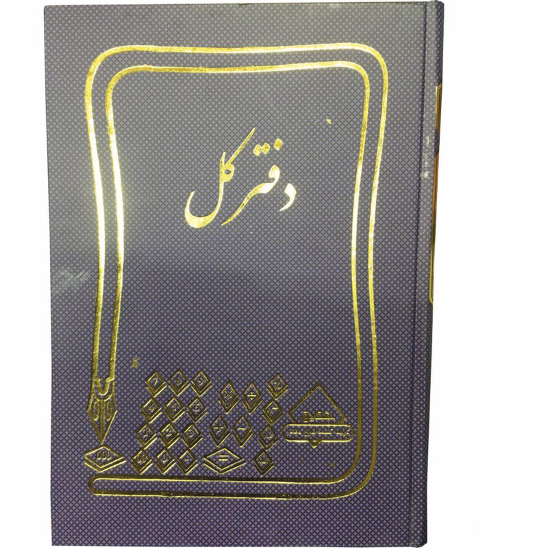 دفتر حسابداری کل مدل شقایق کد 78