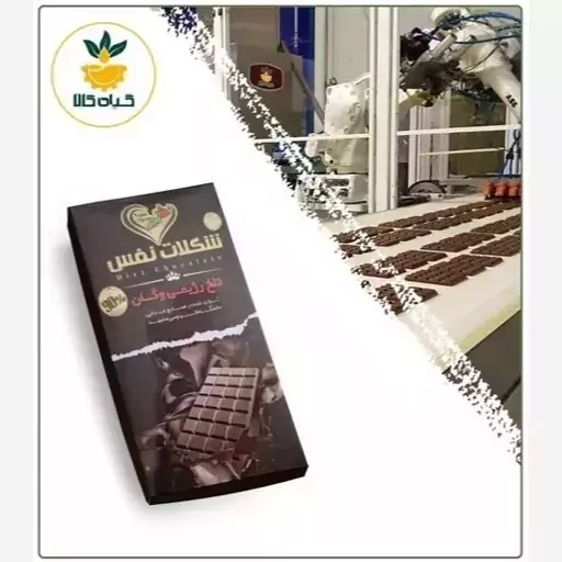 شکلات تلخ رژیمی وگان 90درصد طبیعی