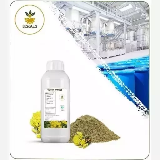 عصاره بومادران (گل) مایع صدردصد خالص 1 لیتر (هیدروگلیسیرینی ) گرید A+