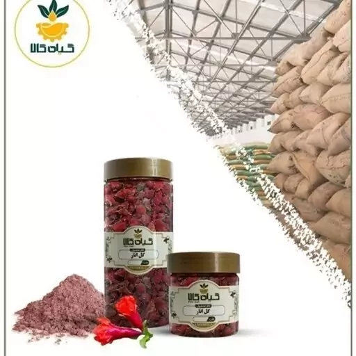 گل انار  پودر شده با کیفیت ممتاز 500گرمی