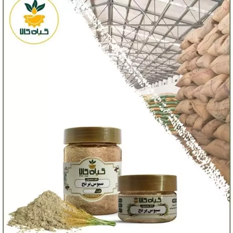 سبوس برنج پودر شده با کیفیت ممتاز100 گرمی