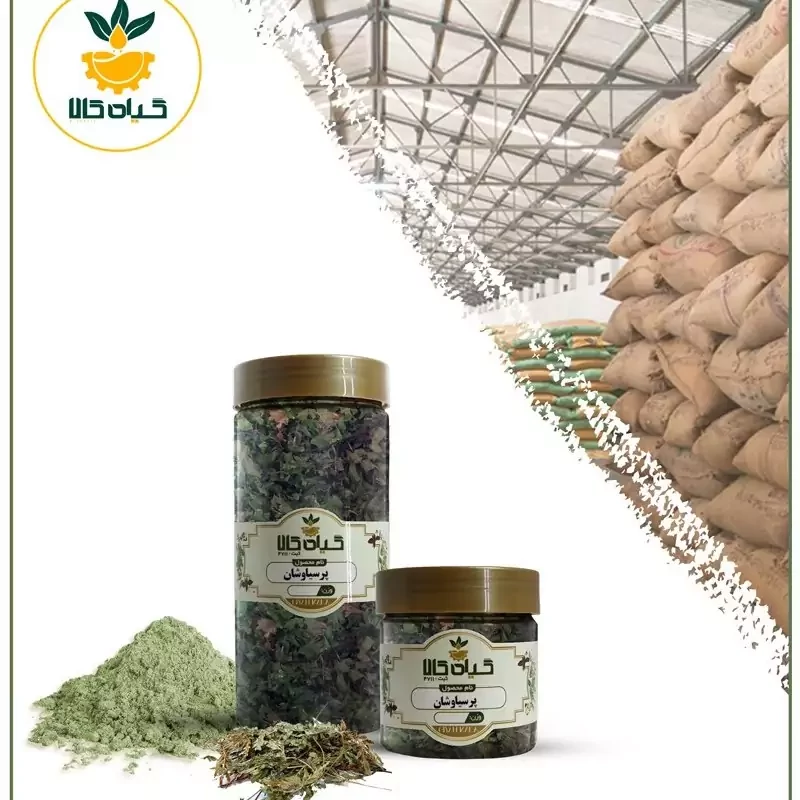 گیاه پرسیاوشان پودر شده، بار امسالی و تازه(50گرمی  )