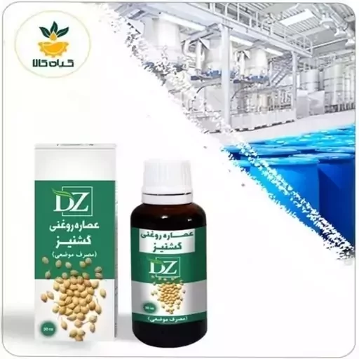 عصاره گشنیز روغنی