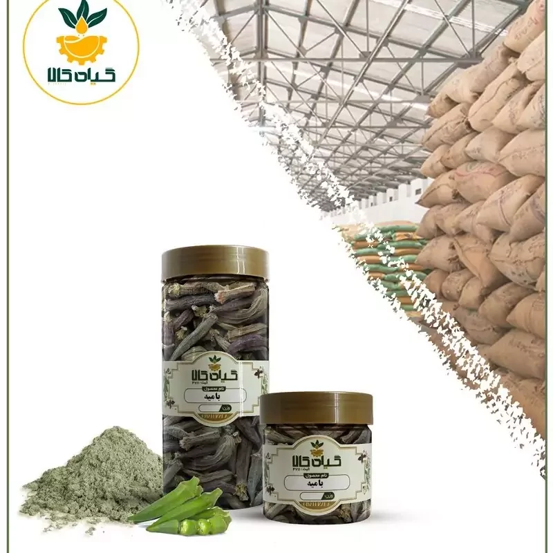 میوه بامیه پودر شده با کیفیت ممتاز 50 گرمی