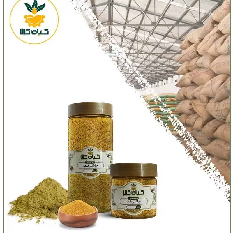 چاشنی قیمه، بار امسالی و تازه(250 گرمی )