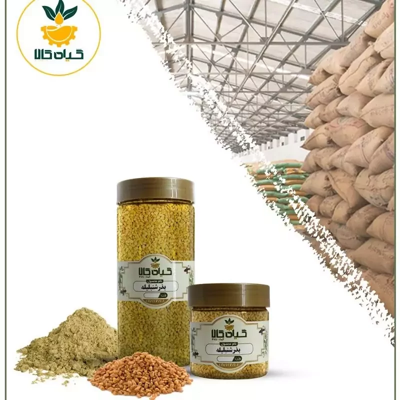 بذر شنبلیله پودر شده با کیفیت ممتاز 150 گرمی