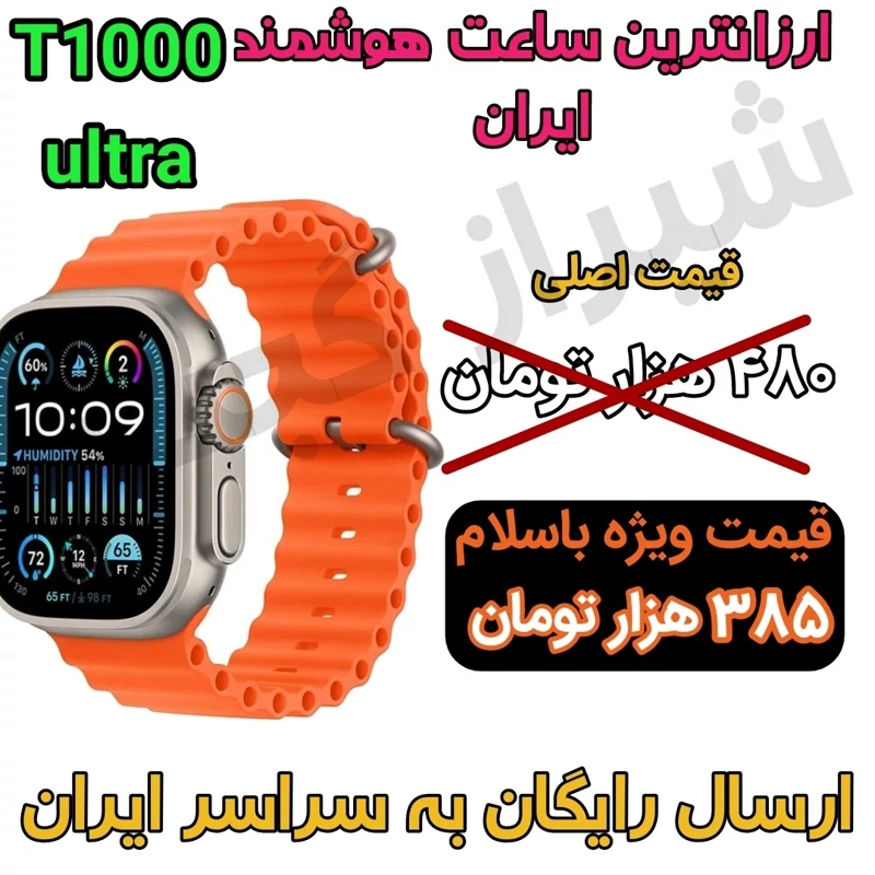 ساعت هوشمند مدل t1000 ultraطرح اپل واچ ساعت مچی