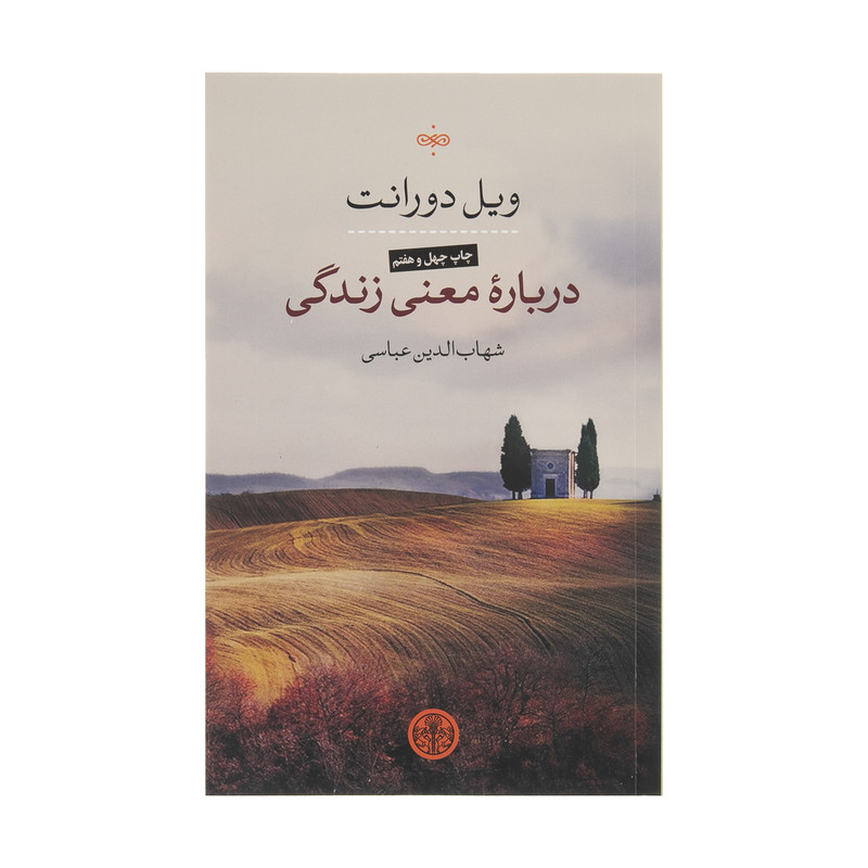 کتاب درباره معنی زندگی اثر ویل دورانت انتشارات کتاب پارسه