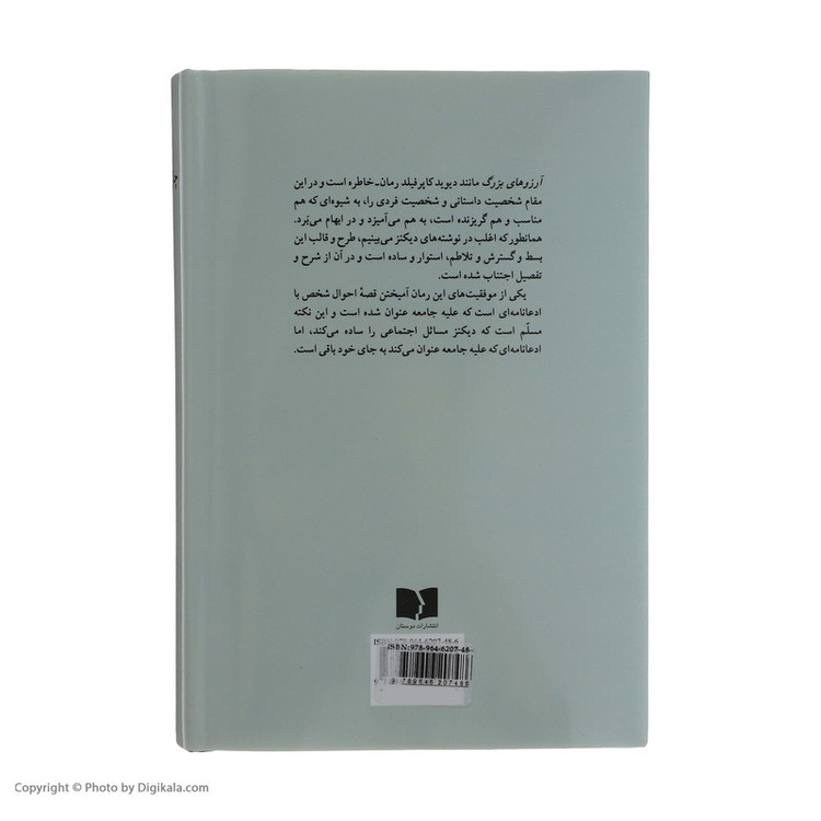 کتاب آرزوهای بزرگ اثر چارلز دیکنز انتشارات دوستان
