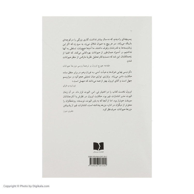 کتاب مزرعه حیوانات اثر جورج اورول