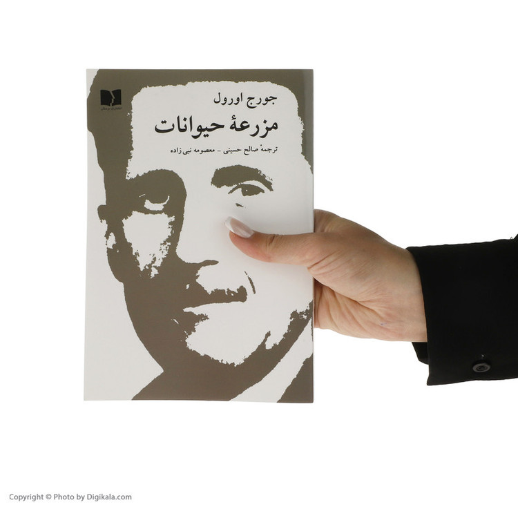 کتاب مزرعه حیوانات اثر جورج اورول