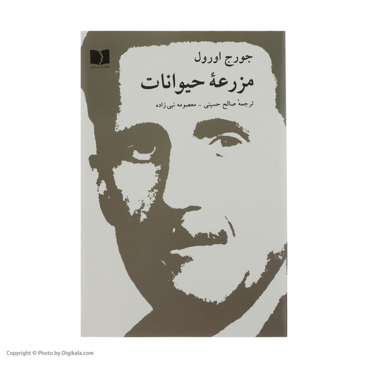 کتاب مزرعه حیوانات اثر جورج اورول