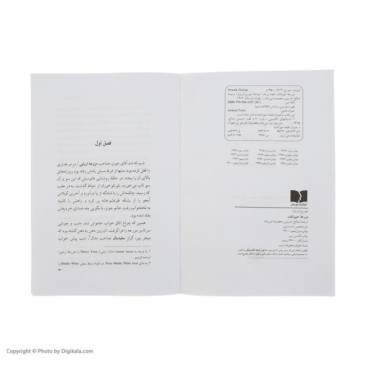 کتاب مزرعه حیوانات اثر جورج اورول