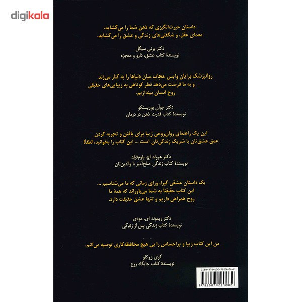 کتاب تنها عشق حقیقت دارد اثر برایان ال. وایس