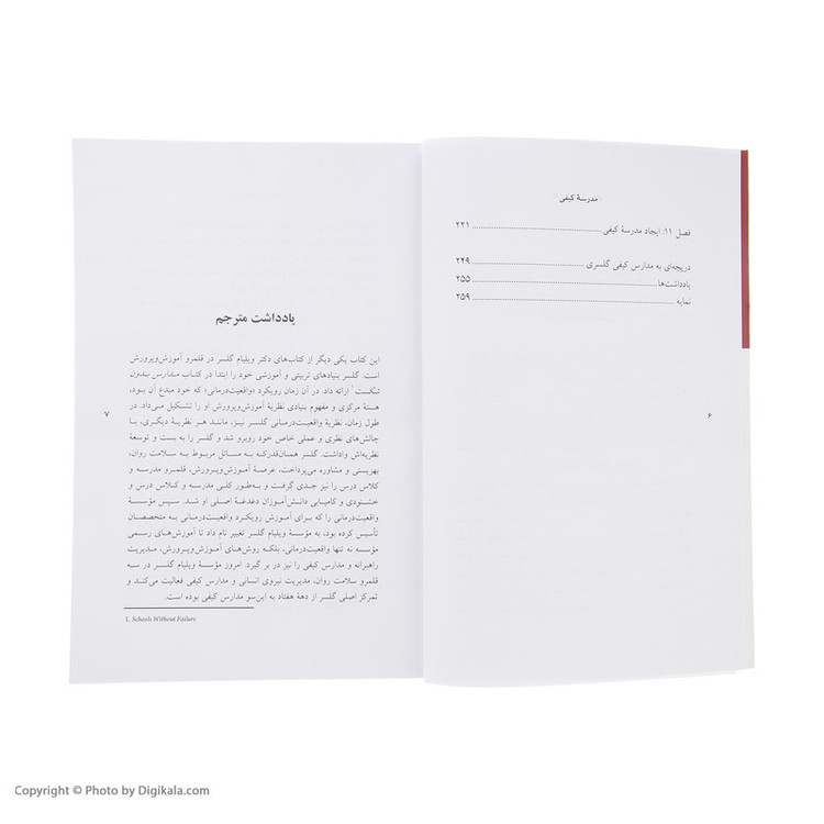 کتاب مدرسه کیفی اثر ویلیام گلسر نشر سایه سخن
