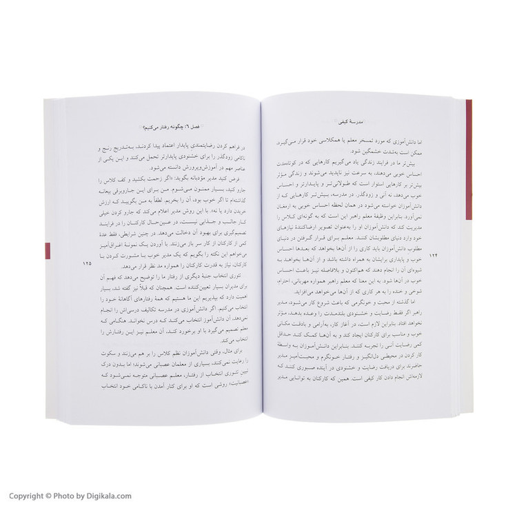 کتاب مدرسه کیفی اثر ویلیام گلسر نشر سایه سخن