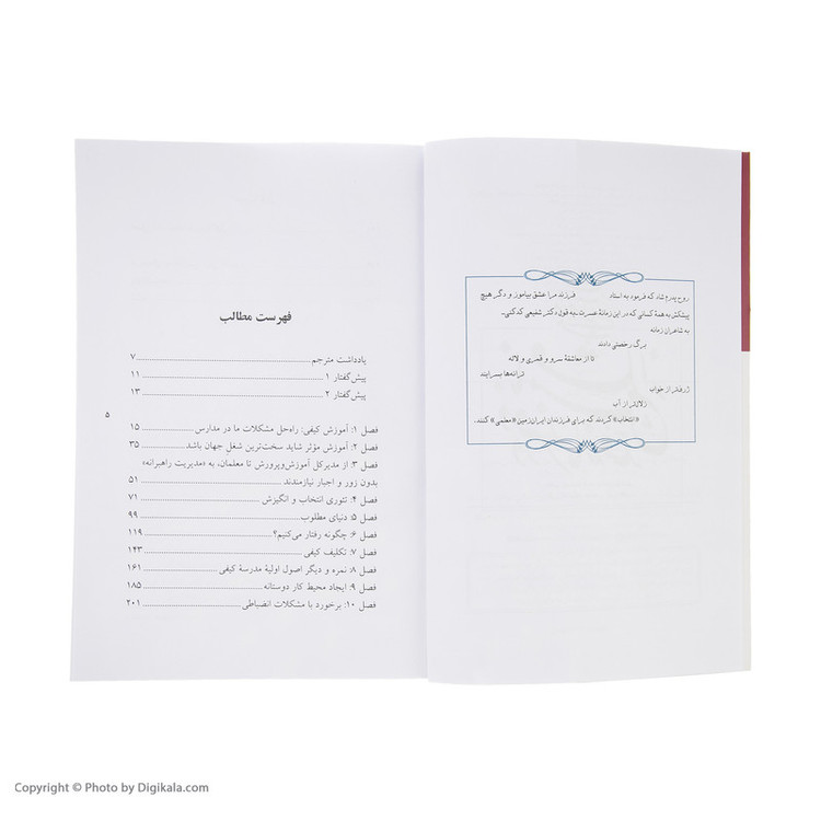 کتاب مدرسه کیفی اثر ویلیام گلسر نشر سایه سخن