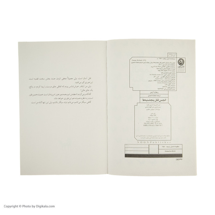 کتاب انجمن قتل پنجشنبه ها اثر ریچارد آزمن نشر نون