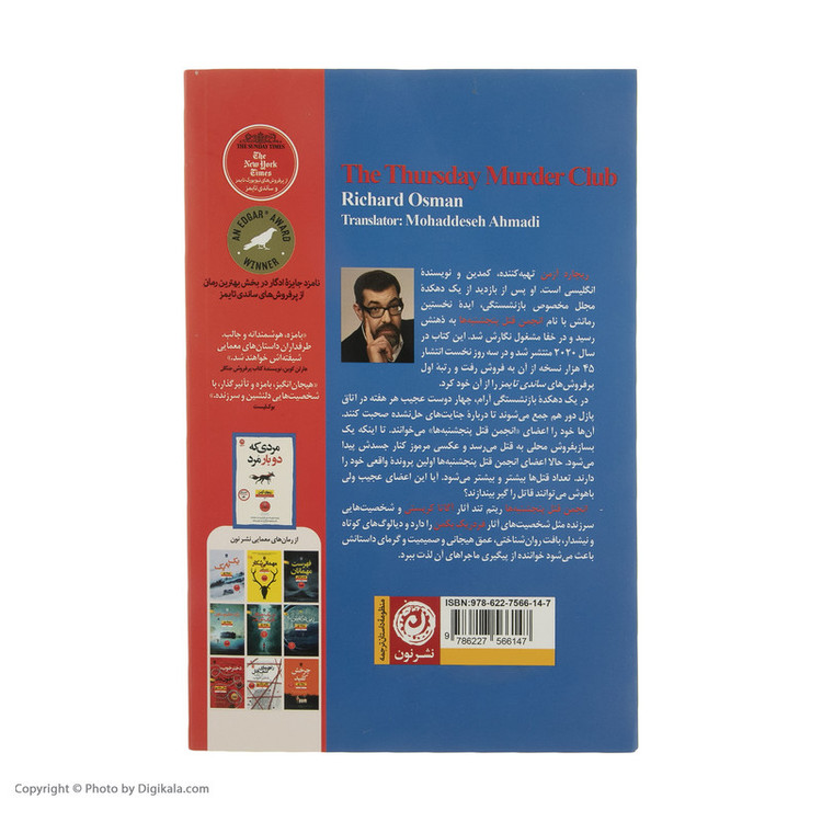 کتاب انجمن قتل پنجشنبه ها اثر ریچارد آزمن نشر نون