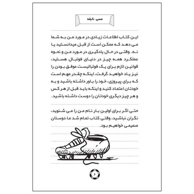 کتاب مسی نابغه اثر دیگو روبرتو انتشارات راهنمای سفر