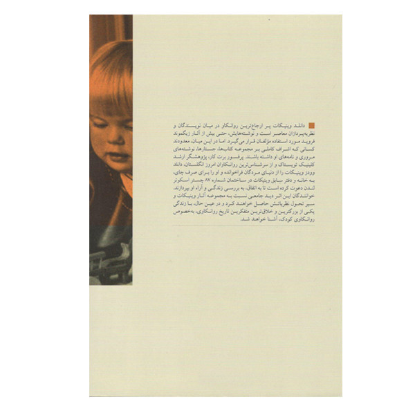 کتاب قهوه با فروید اثر برت کار نشر بینش نو