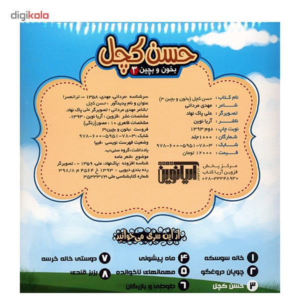 کتاب حسن کچل - بخون و بچین 3