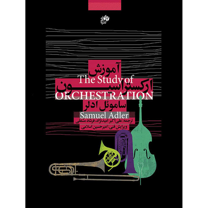 کتاب آموزش ارکستراسیون اثر ساموئل ادلر نشر نای و نی