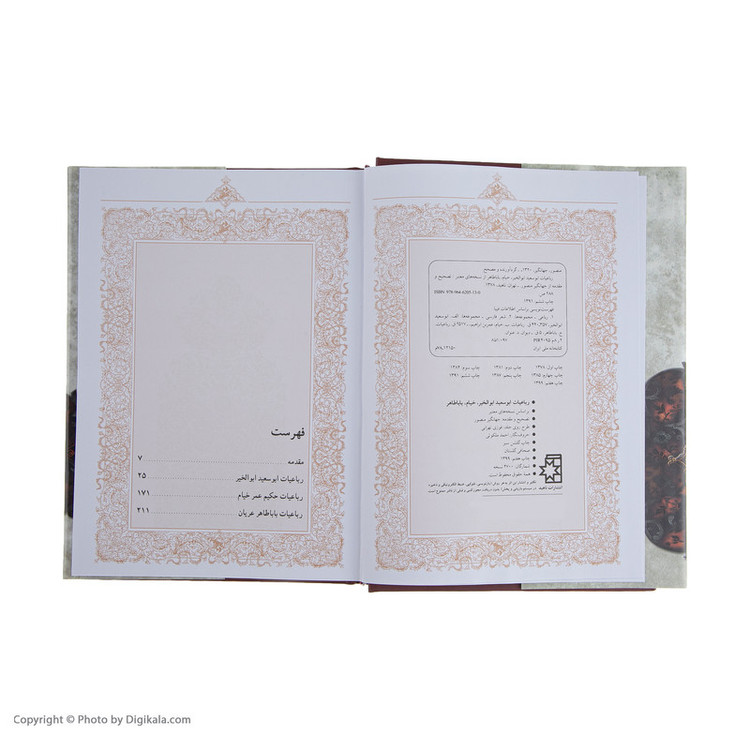 کتاب رباعیات ابوسعید ابوالخیر، خیام، بابا طاهر انتشارات ناهید