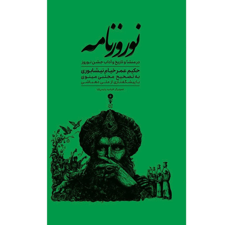 کتاب نوروزنامه اثر حکیم عمر خیام نیشابوری نشر وزن دنیا