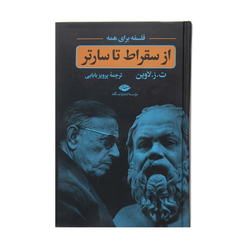 کتاب از سقراط تا سارتر اثر ت ز لاوین نشر نگاه