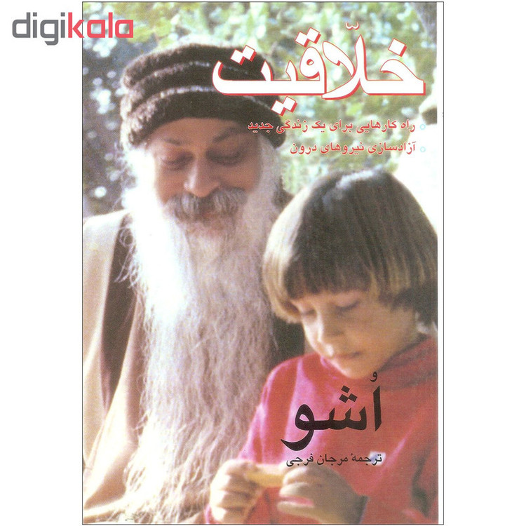 کتاب خلاقیت اثر اشو نشر فردوس