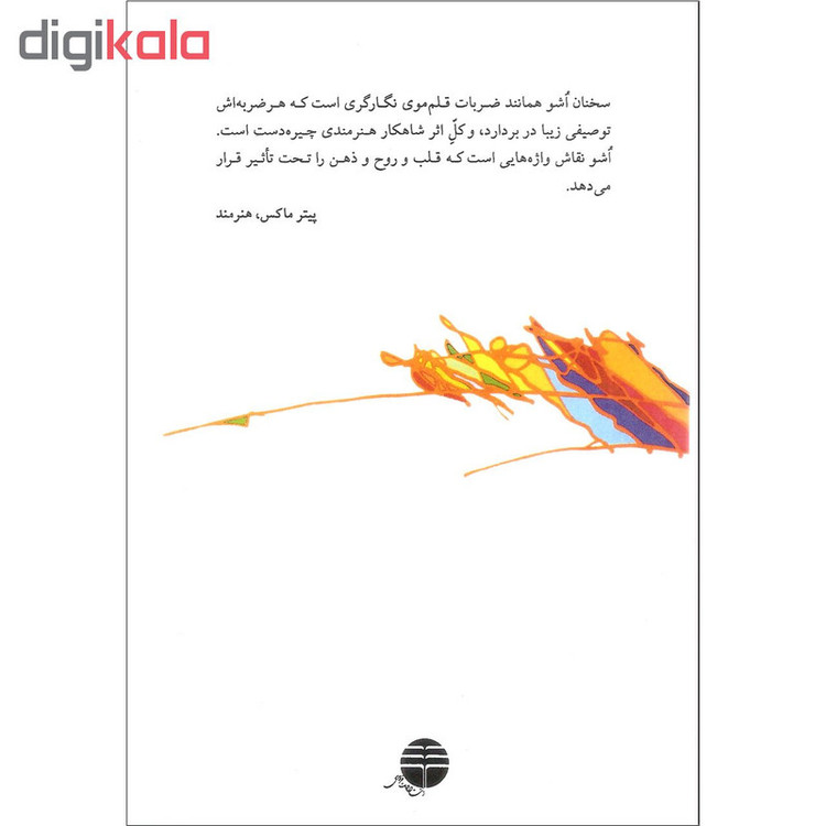 کتاب خلاقیت اثر اشو نشر فردوس