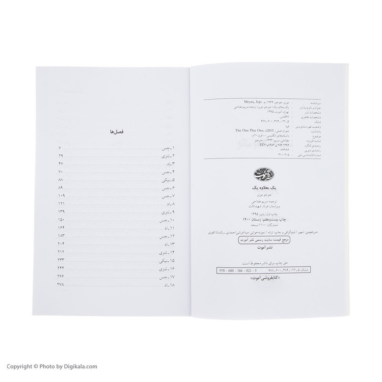 کتاب یک بعلاوه ی یک اثر جوجو مویز نشر آموت