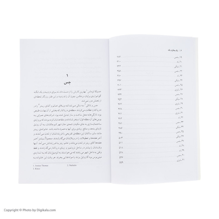 کتاب یک بعلاوه ی یک اثر جوجو مویز نشر آموت