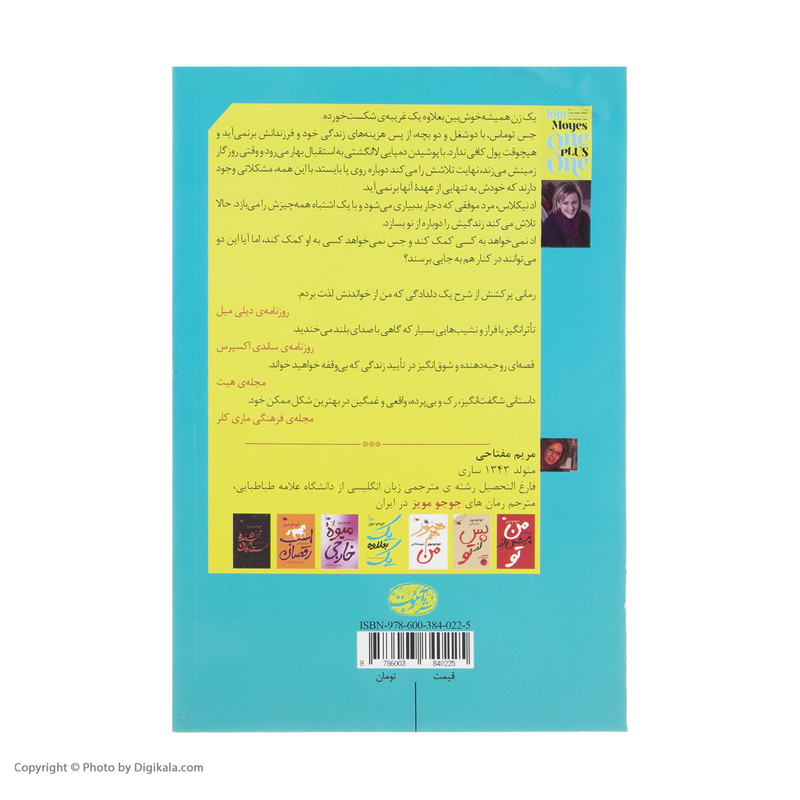 کتاب یک بعلاوه ی یک اثر جوجو مویز نشر آموت