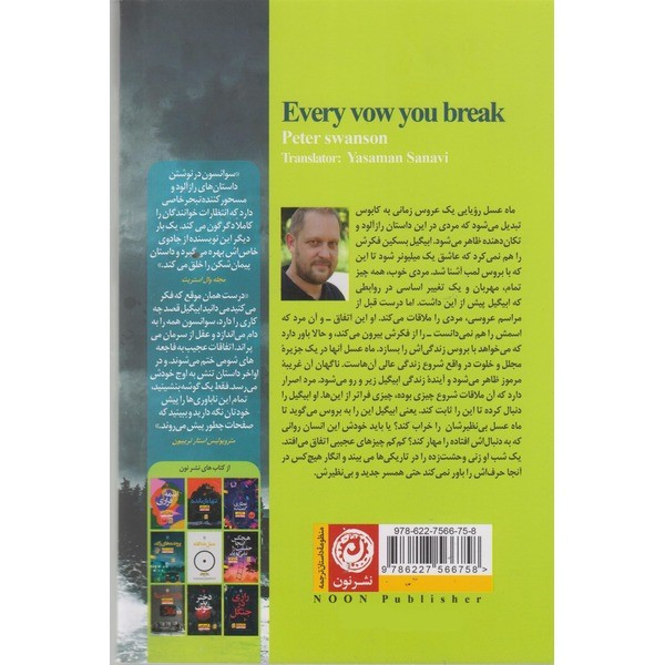 کتاب پیمان شکن اثر پیتر سوانسون ترجمه یاسمن ثانوی نشر نون