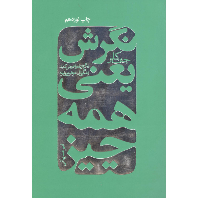 کتاب نگرش یعنی همه چیز اثر جف کلر انتشارات لیوسا