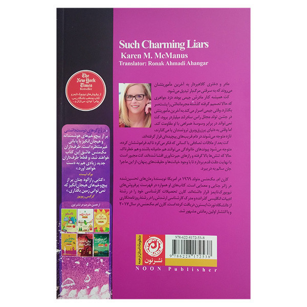 کتاب دروغگوهای دوست داشتنی اثر کارن ام مک منس ترجمه روناک احمدی آهنگر نشر نون