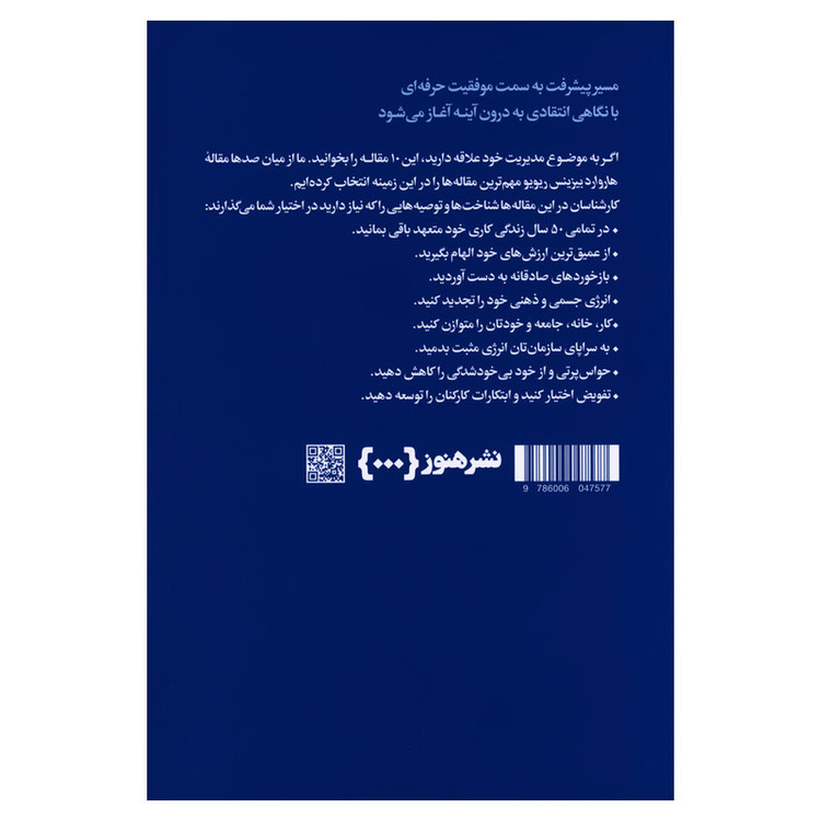 کتاب درباره مدیریت خود اثر هاروارد بیزینس ریویو نشر هنوز